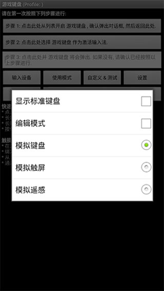 游戲鍵盤gamekeyboard漢化版3