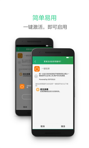 一鍵鎖屏軟件3