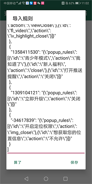 李跳跳自定義規(guī)則