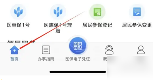 江苏医保云如何查询家庭共济人员