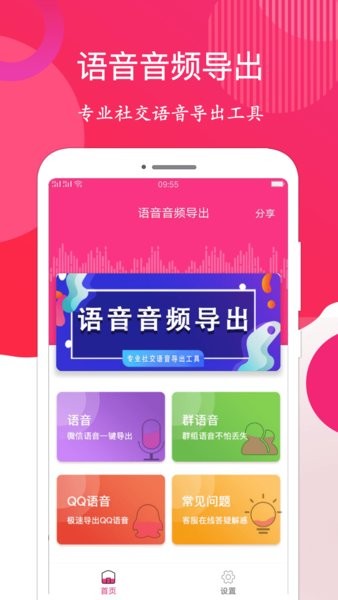 语音音频导出app 1.2.3 1