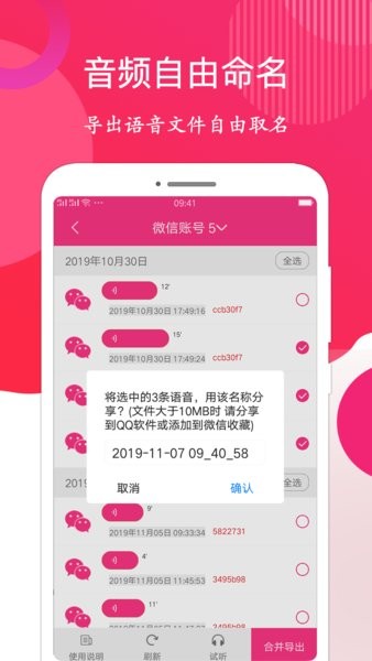 语音音频导出app 1.2.3 3