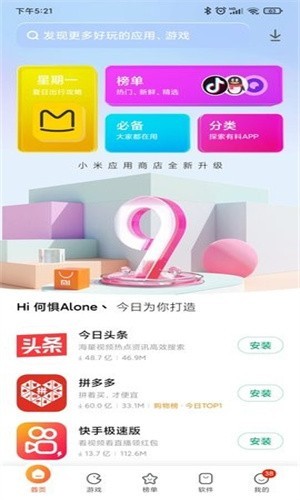 小米應(yīng)用商城1