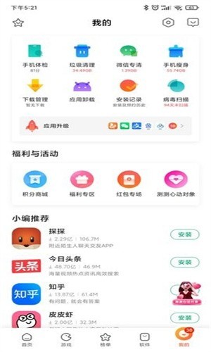 小米應(yīng)用商城3