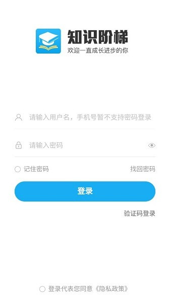 知识阶梯app最新版