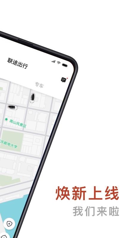 联途出行app 5.0.0 2