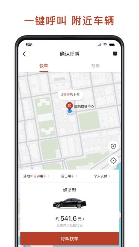 联途出行app 5.0.0 6