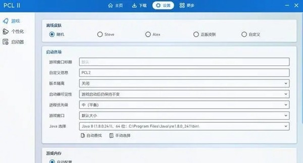 pcl2启动器1.20.1版