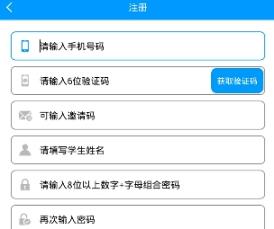 湖南和教育app（家长版） 3