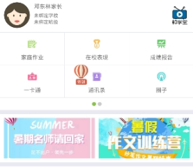 湖南和教育app（家长版） 5