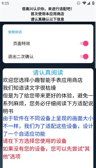 小趣商店apk1