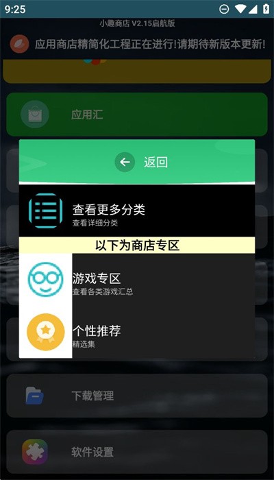 小趣商店apk2