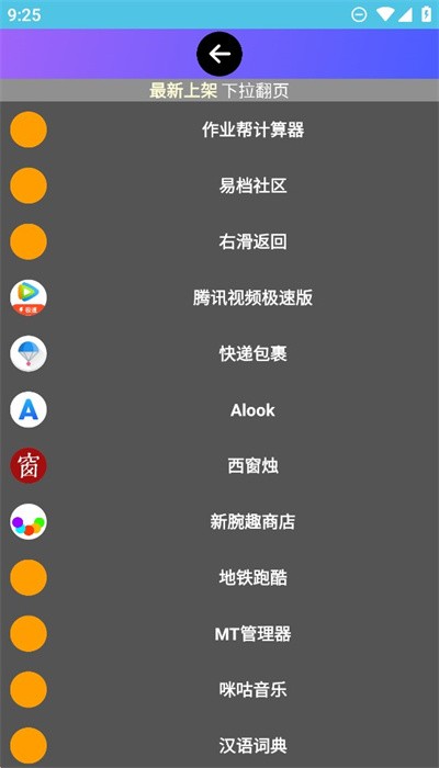 小趣商店apk3