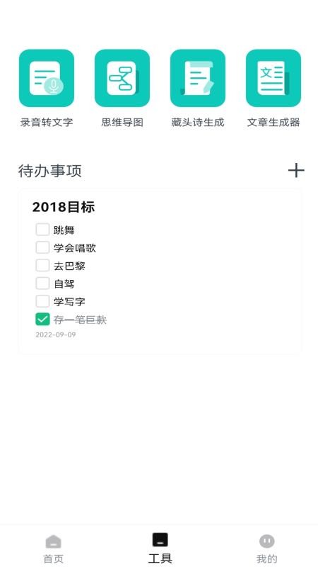 清单助手app 1