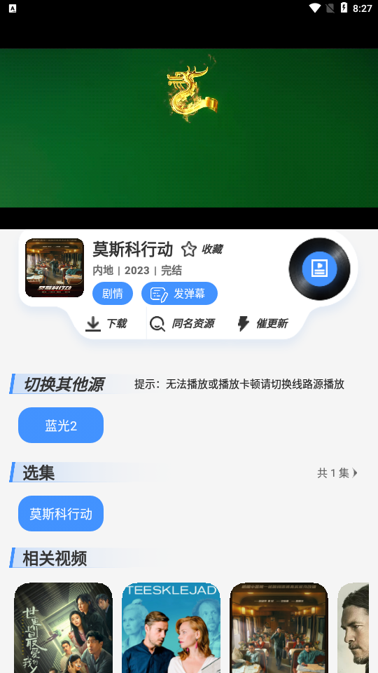 白澤影視追劇2