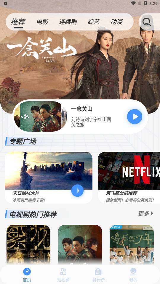 白澤影視免費追劇app 1