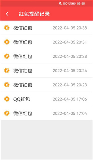 搶紅包獵器2