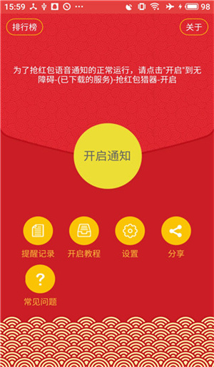搶紅包獵器