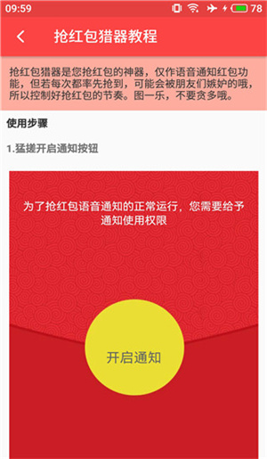 搶紅包獵器