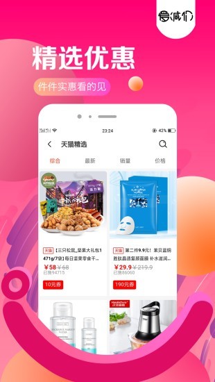 爱减价my appv8.5.1 5