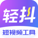 輕抖