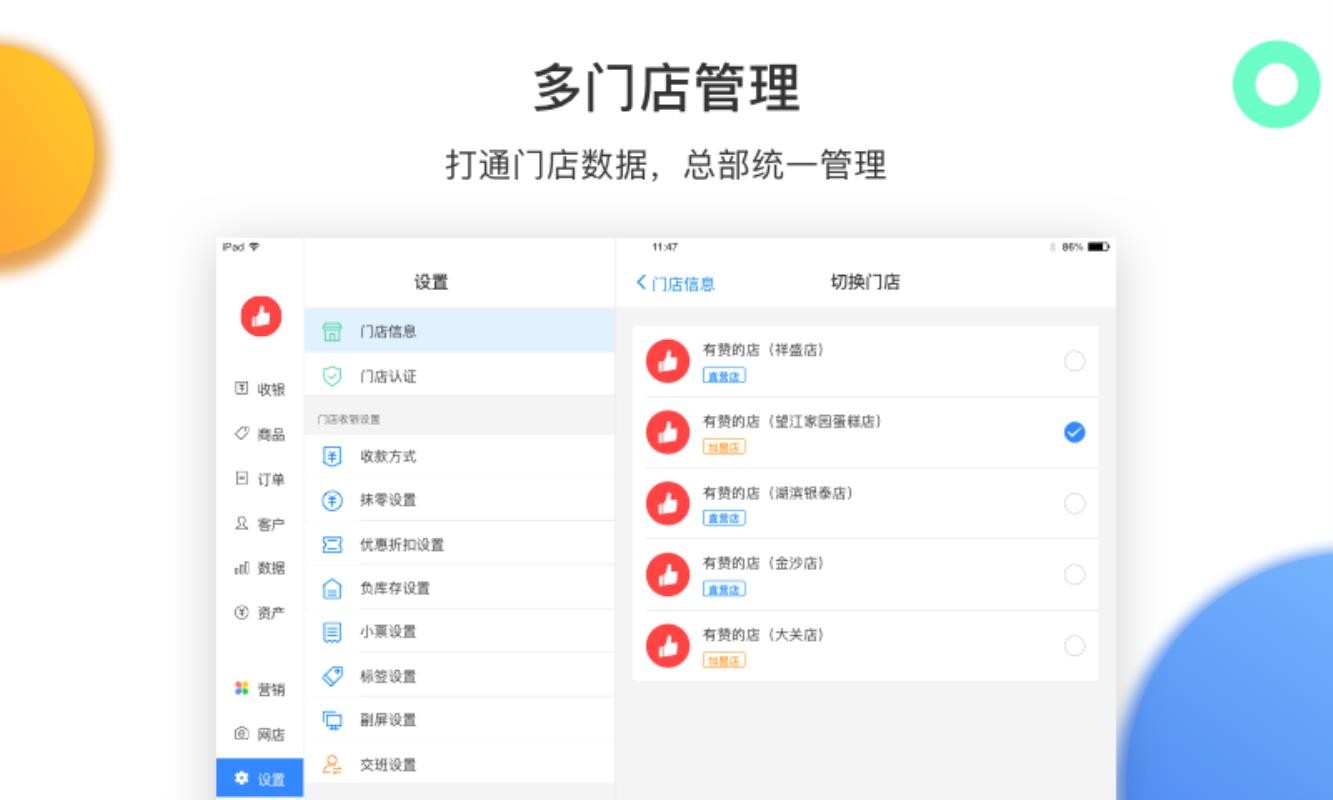 有贊零售HD
