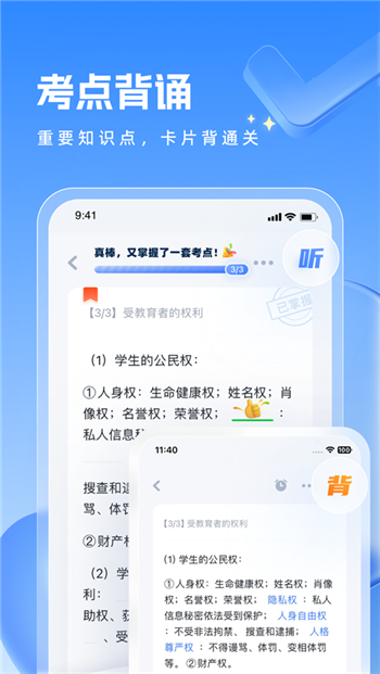 粉笔教师怎么改成背题模式