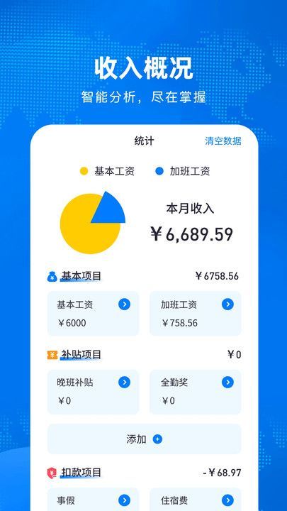 加班計算器1