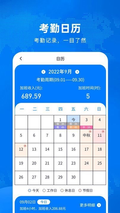 加班計算器2