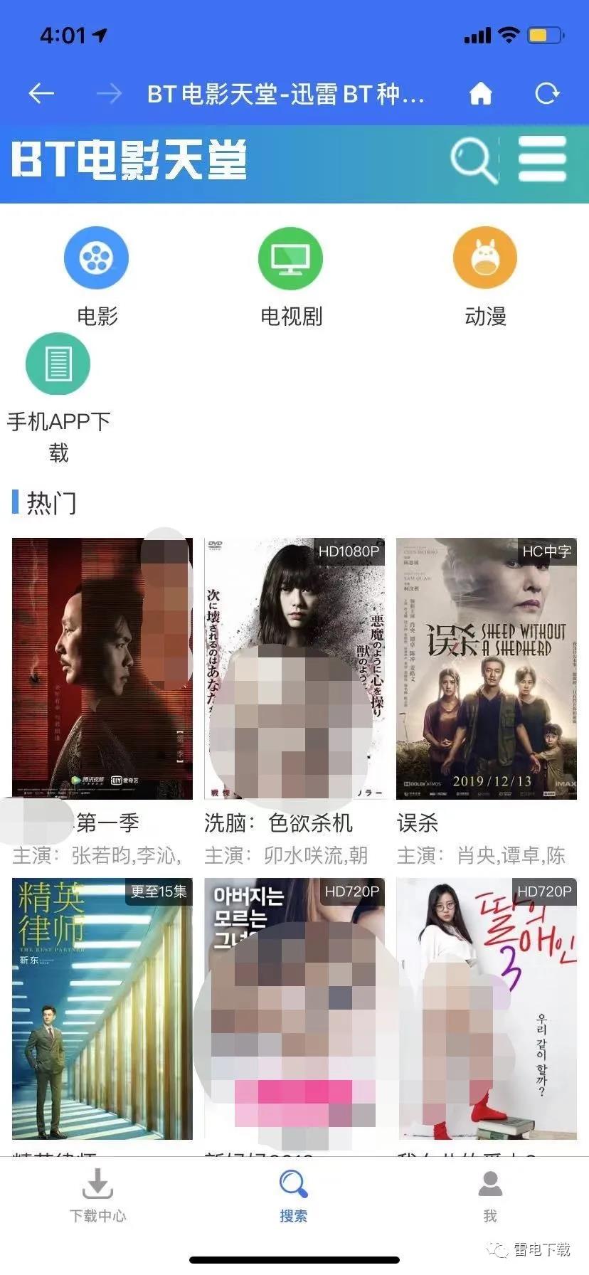 雷電器ios2