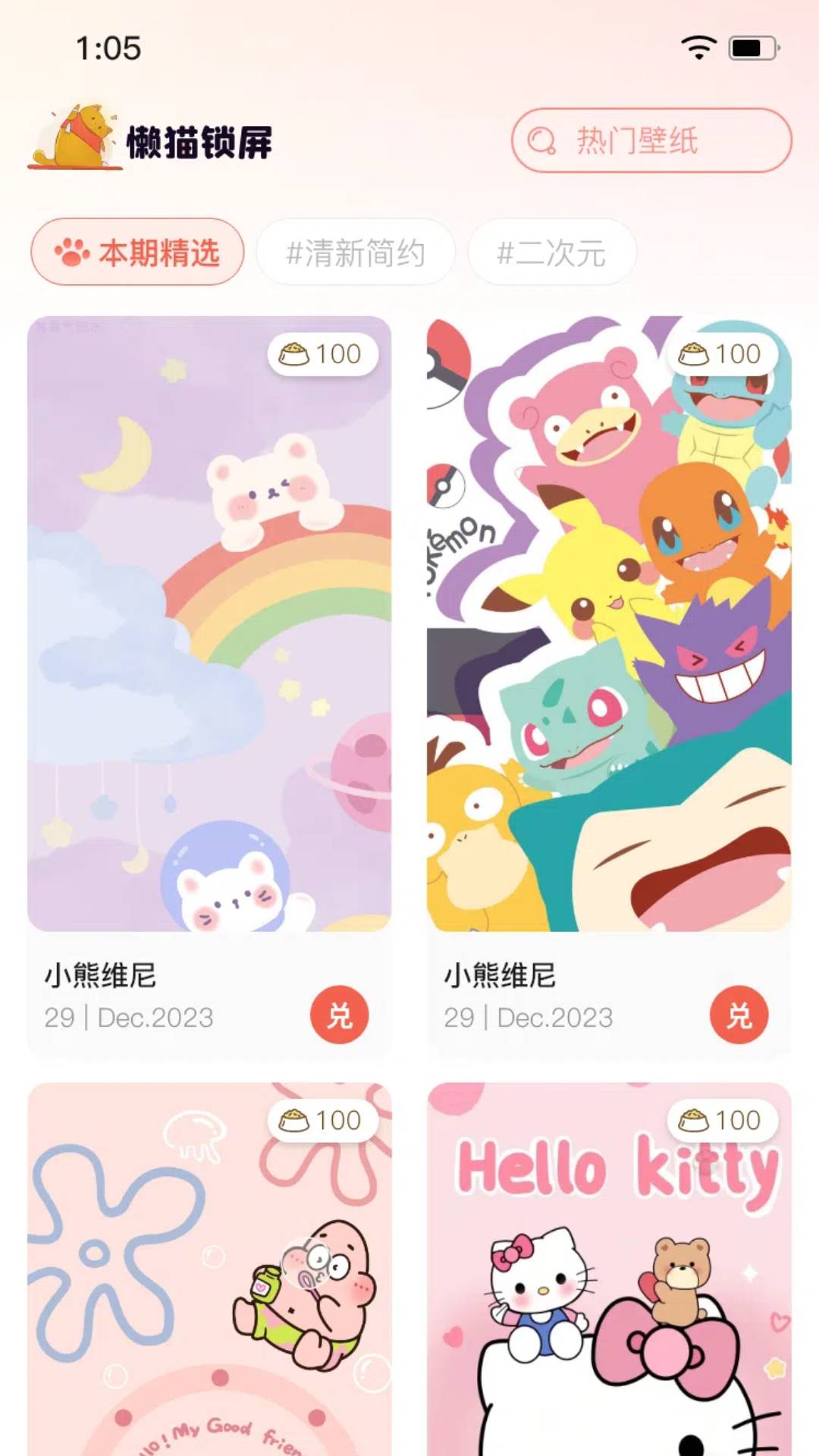 懶貓鎖屏1