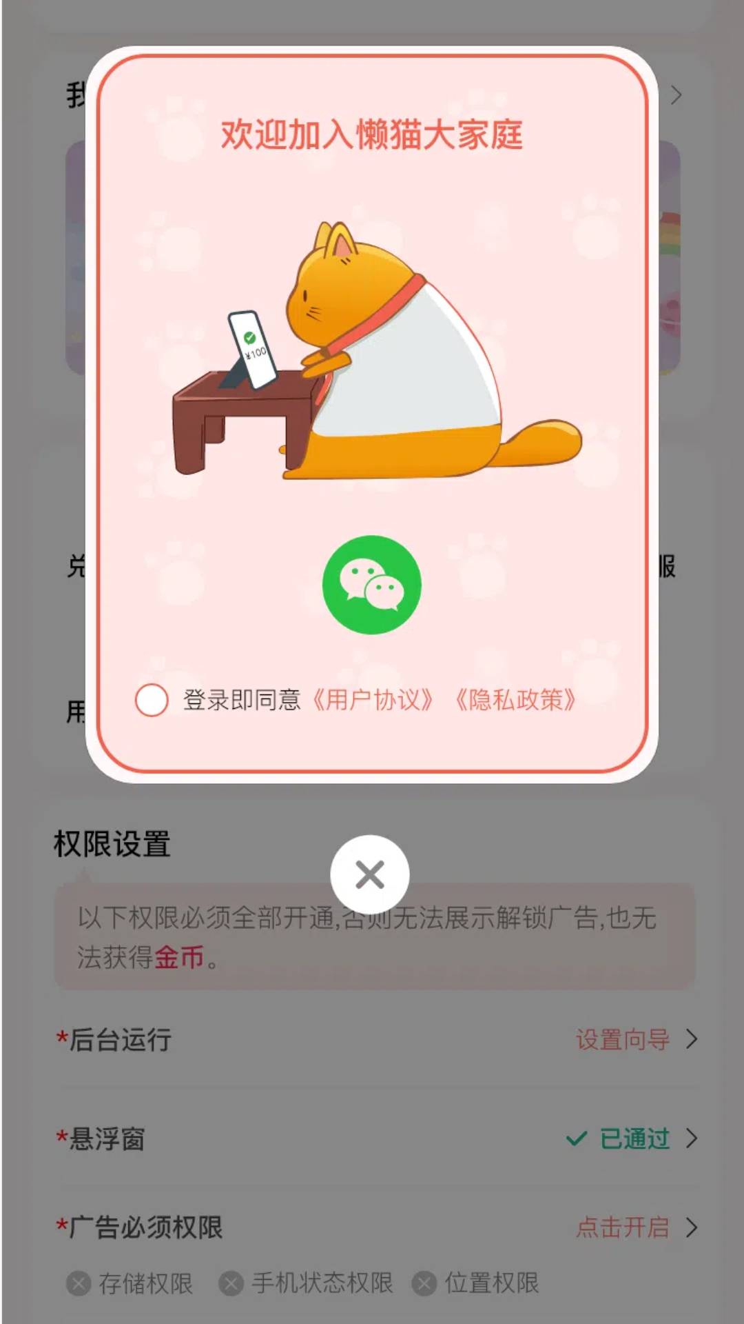 懶貓鎖屏
