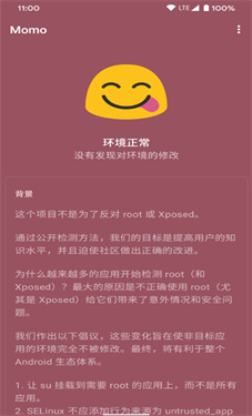 momo環(huán)境檢測4.4.2版本2