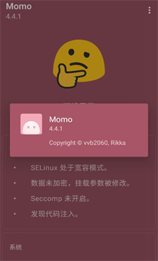 momo環(huán)境檢測4.4.2版本3