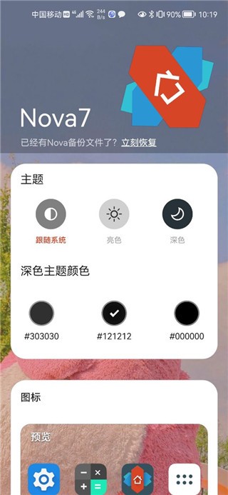 Nova桌面2024最新版