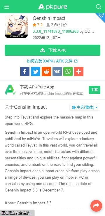 apkpure軟件商店2