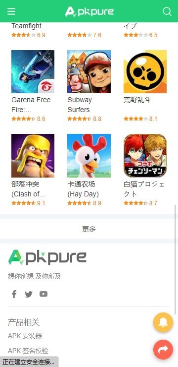 apkpure軟件商店3