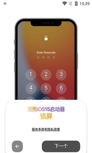 浣熊ios15啟動器華為版1