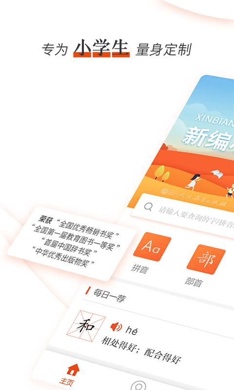 新編小學(xué)生字典1