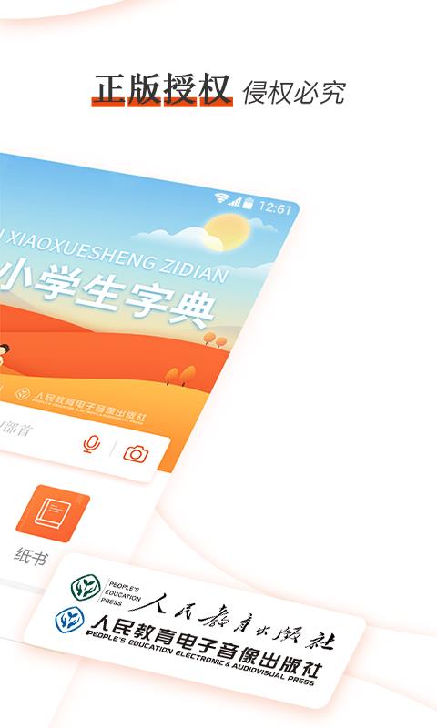新編小學(xué)生字典