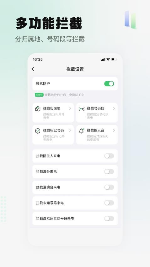 攔截精靈可靠1