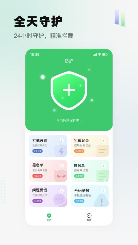攔截精靈可靠3