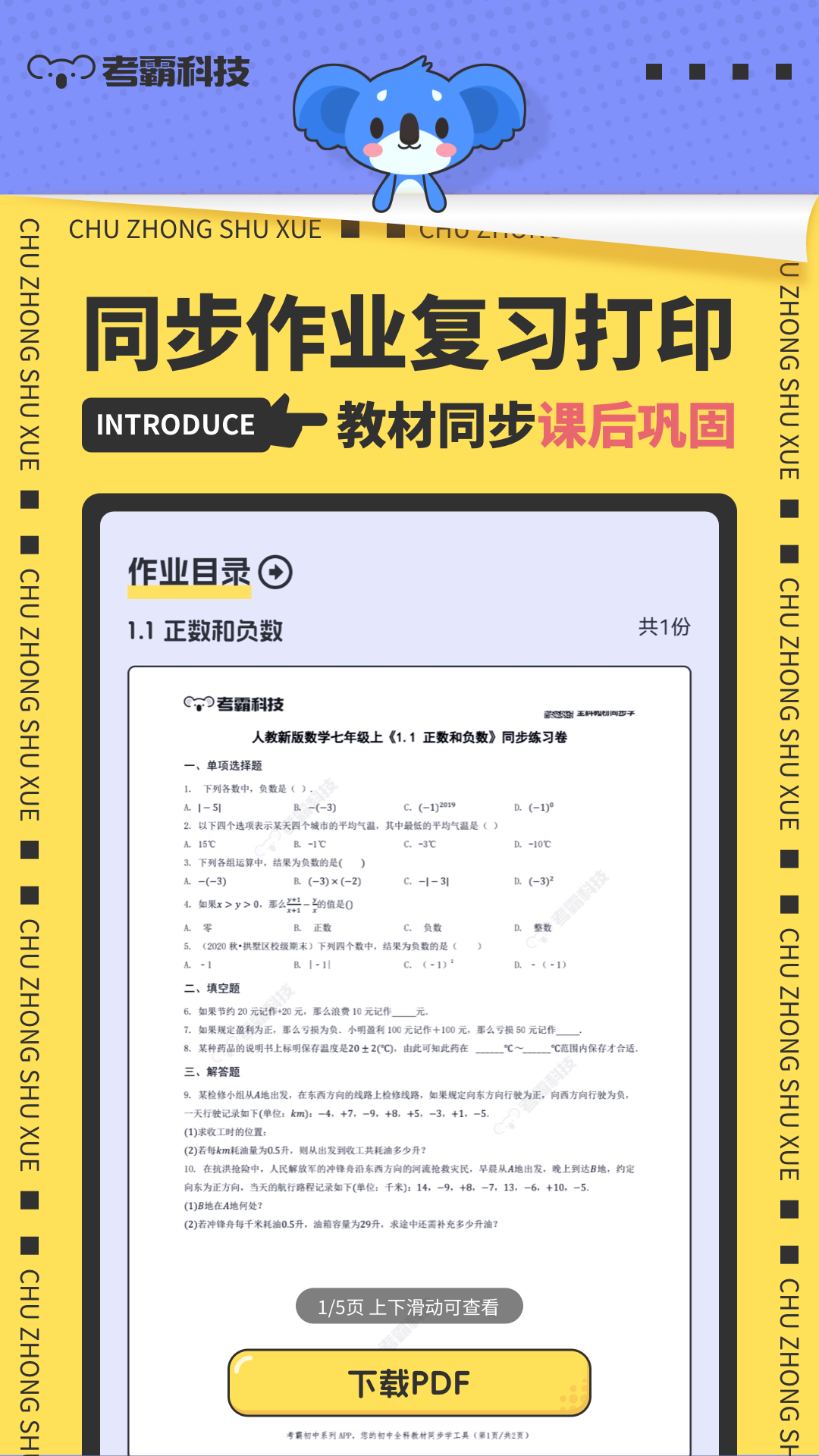 考霸初中數(shù)學(xué)2