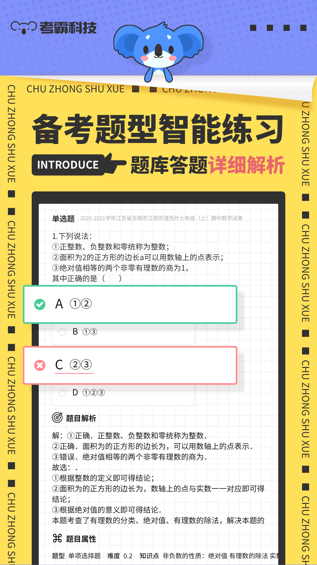 考霸初中數(shù)學(xué)3