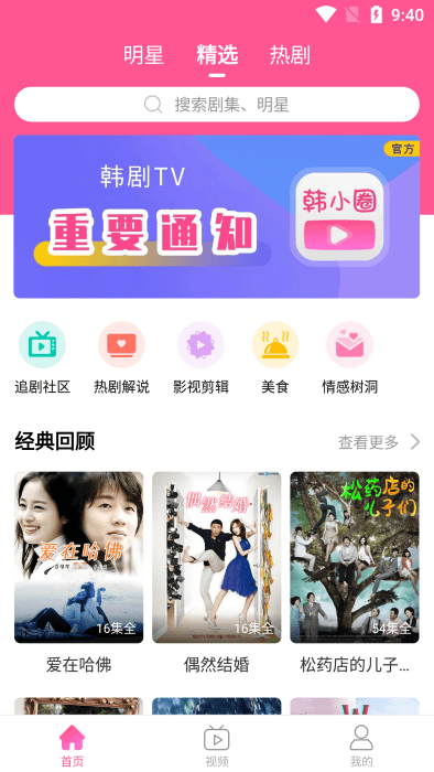韓小圈韓劇tv3