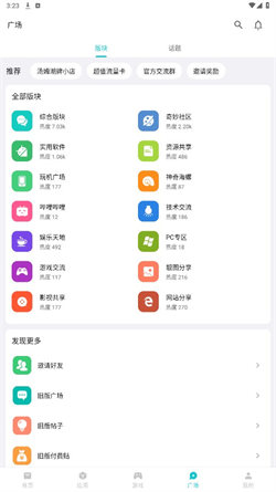 奇妙應(yīng)用去廣告版1