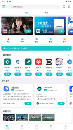 奇妙應(yīng)用去廣告版3