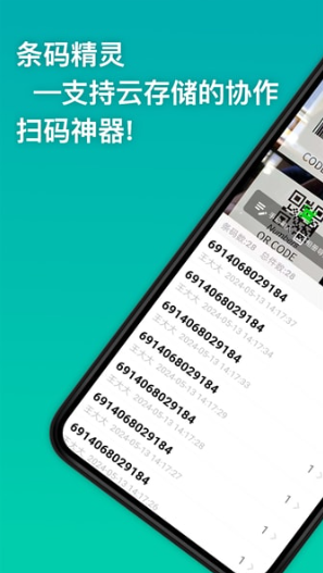 條碼精靈軟件1