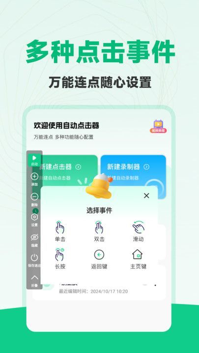 免費(fèi)多指連點(diǎn)器1