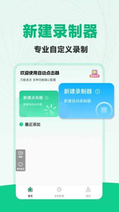 免費(fèi)多指連點(diǎn)器2